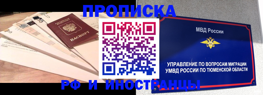 временная регистрация поиск в Люберцах