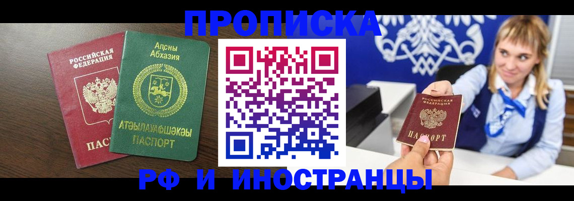 купить прописку в Люберцах