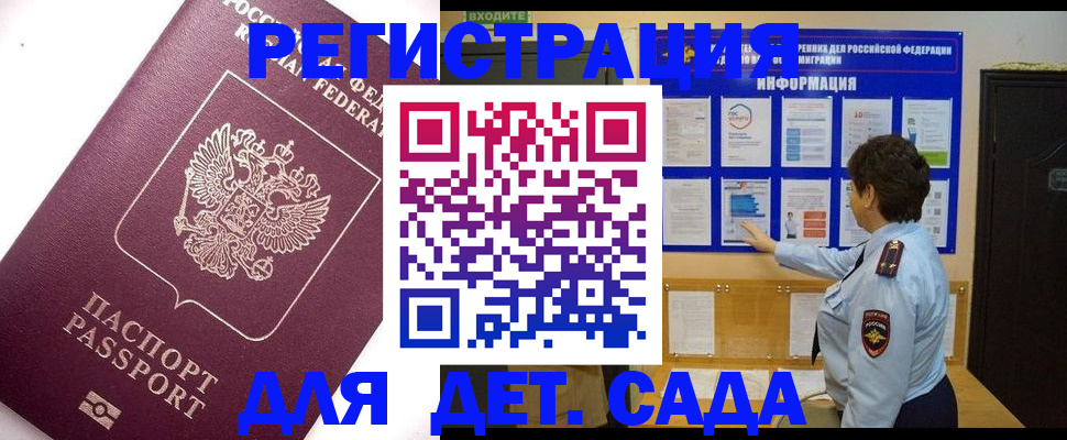 временная регистрация купить в Люберцах
