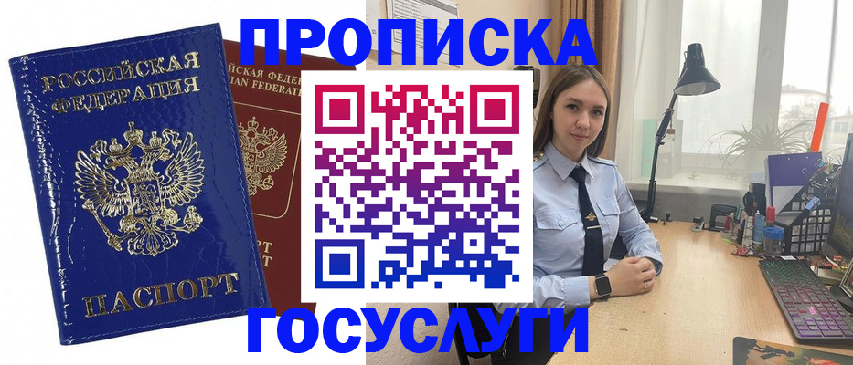 временная регистрация для школы в Люберцах