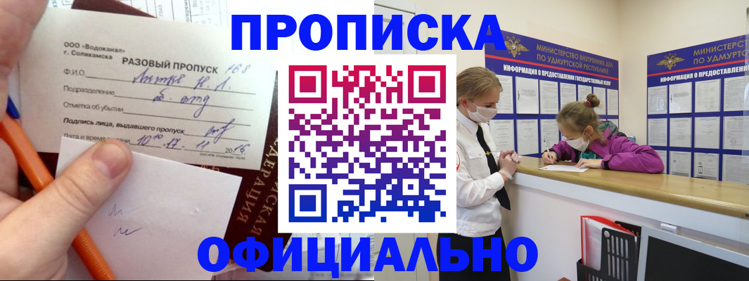 прописка для работы в Люберцах