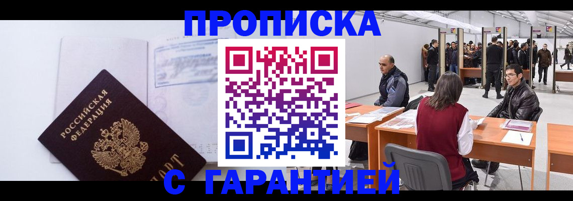 временная регистрация недорого в Люберцах