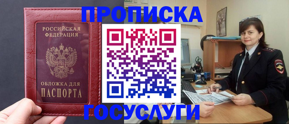 прописка штамп в Люберцах