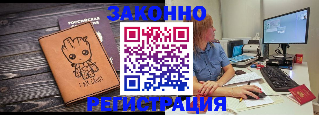 прописка в Люберцах