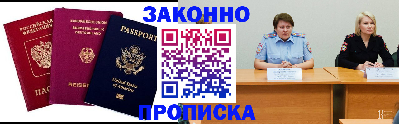 прописка регистрация в Люберцах