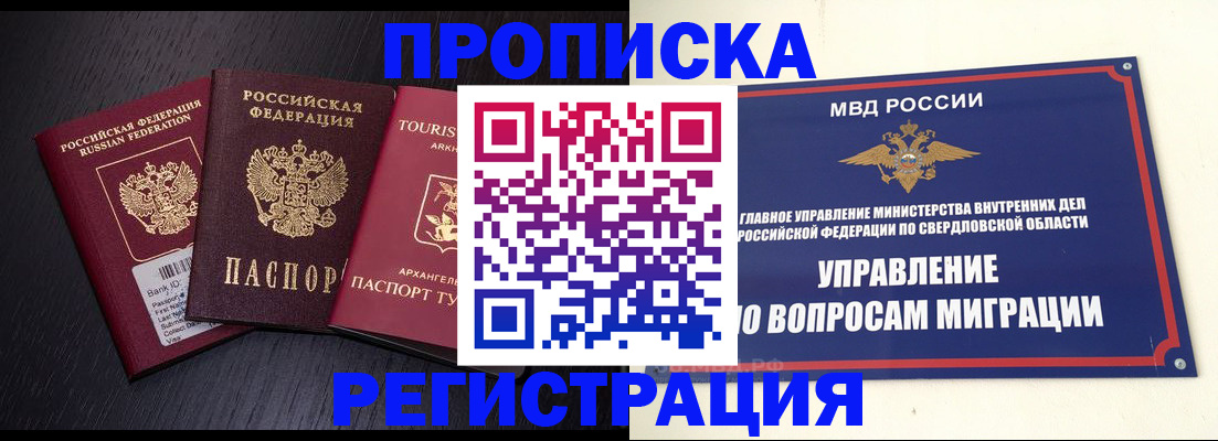 временная регистрация недорого в Люберцах