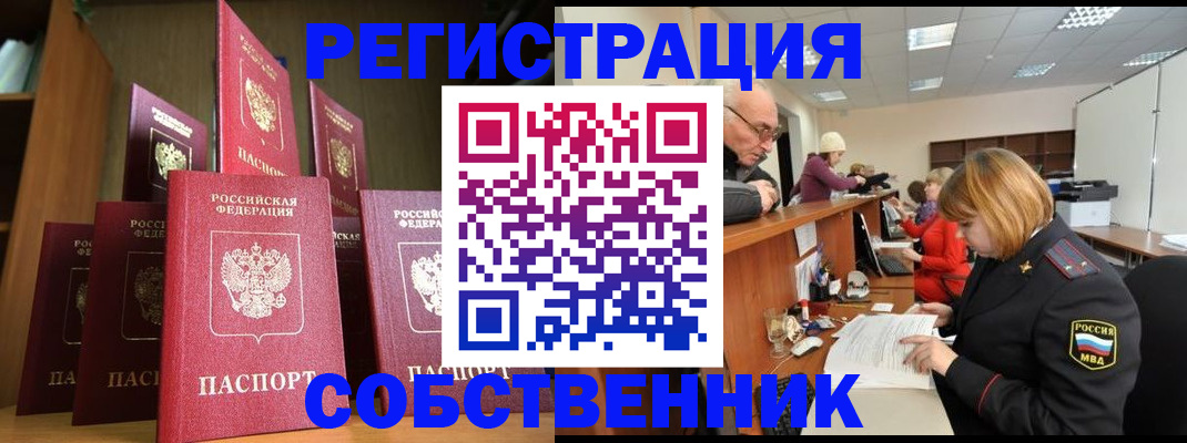 прописка регистрация в Люберцах
